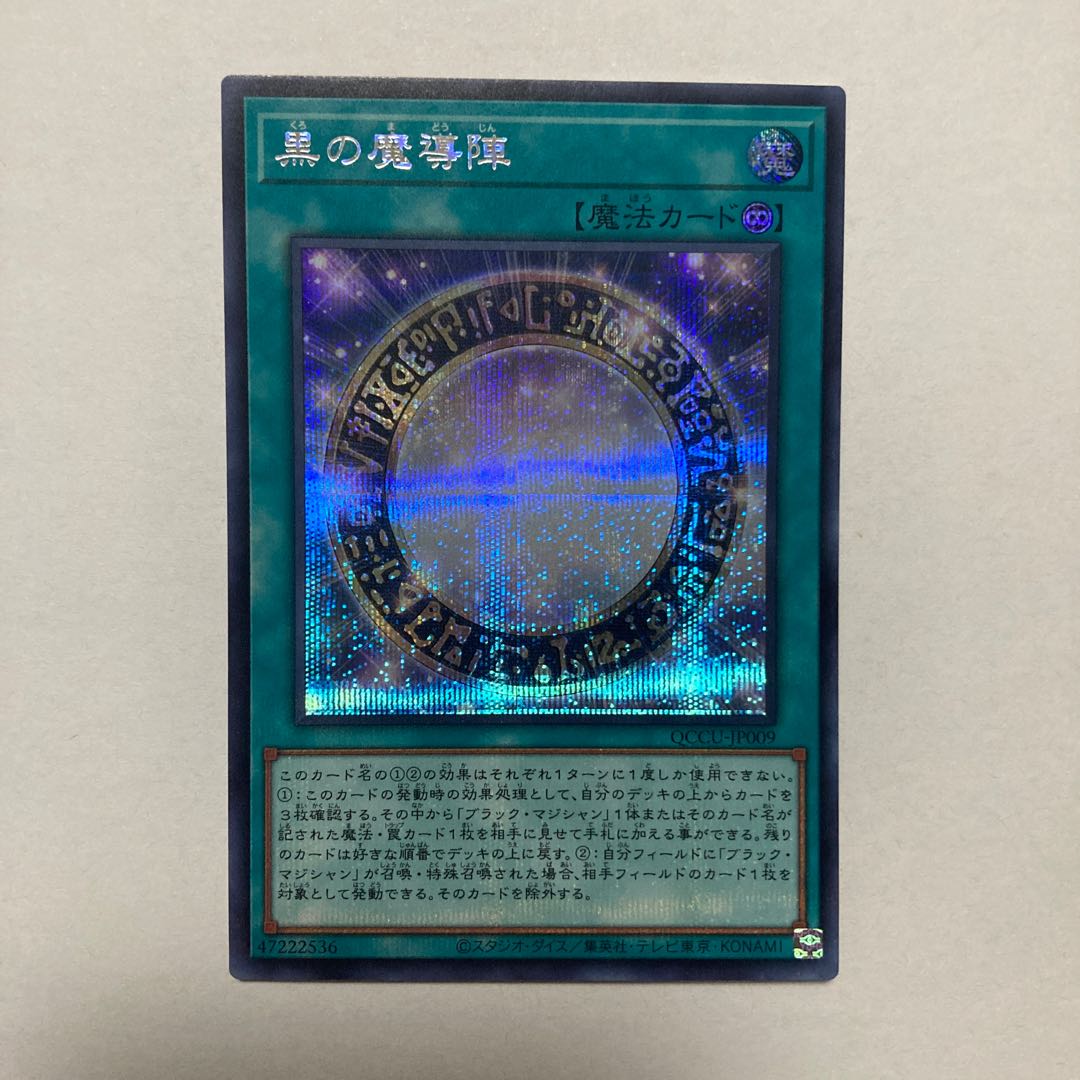 Dark Magical Circle Secret Rare QCCU-JP009