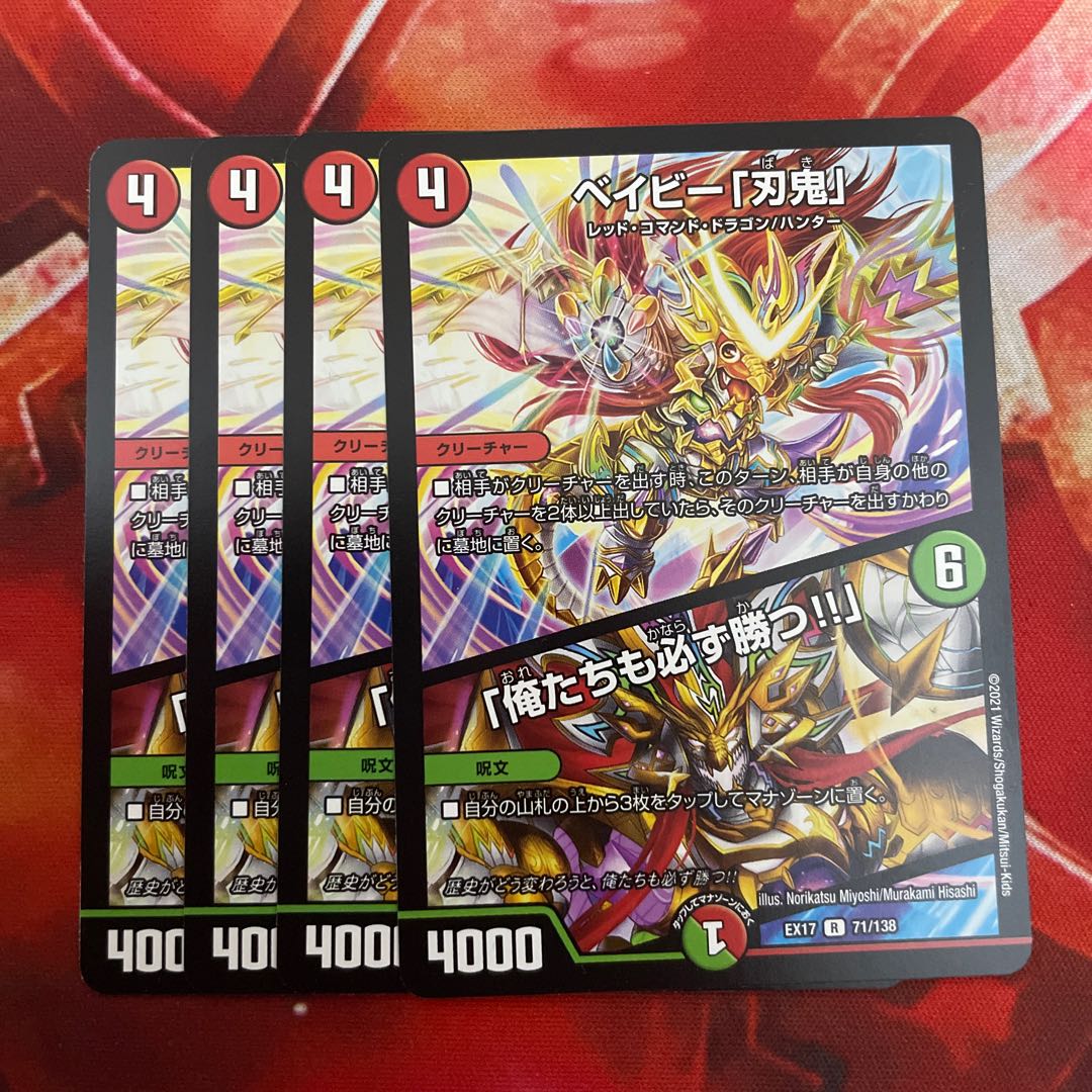 Be-Minar "Blade Demon"|"We will win too!" R 71/138