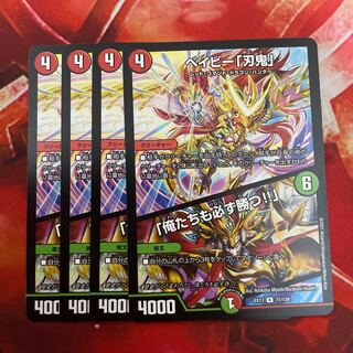 Be-Minar "Blade Demon"｜"We will win too!" R 71/138