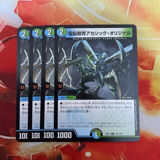 Electro-armor Armor Akashic Original C 137/138 1枚