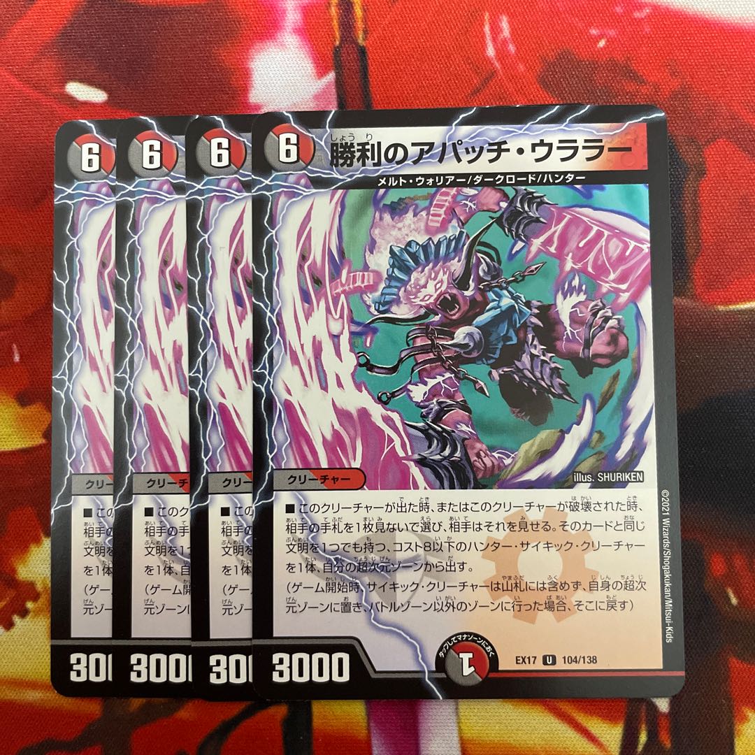 Victory Apache Ullala U 104/138 1枚