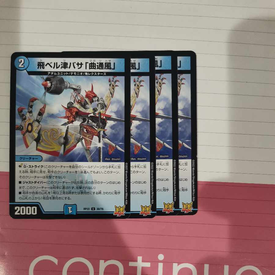 Fei Bianca Tsubasa "Kyokutsu-kaze" x 4