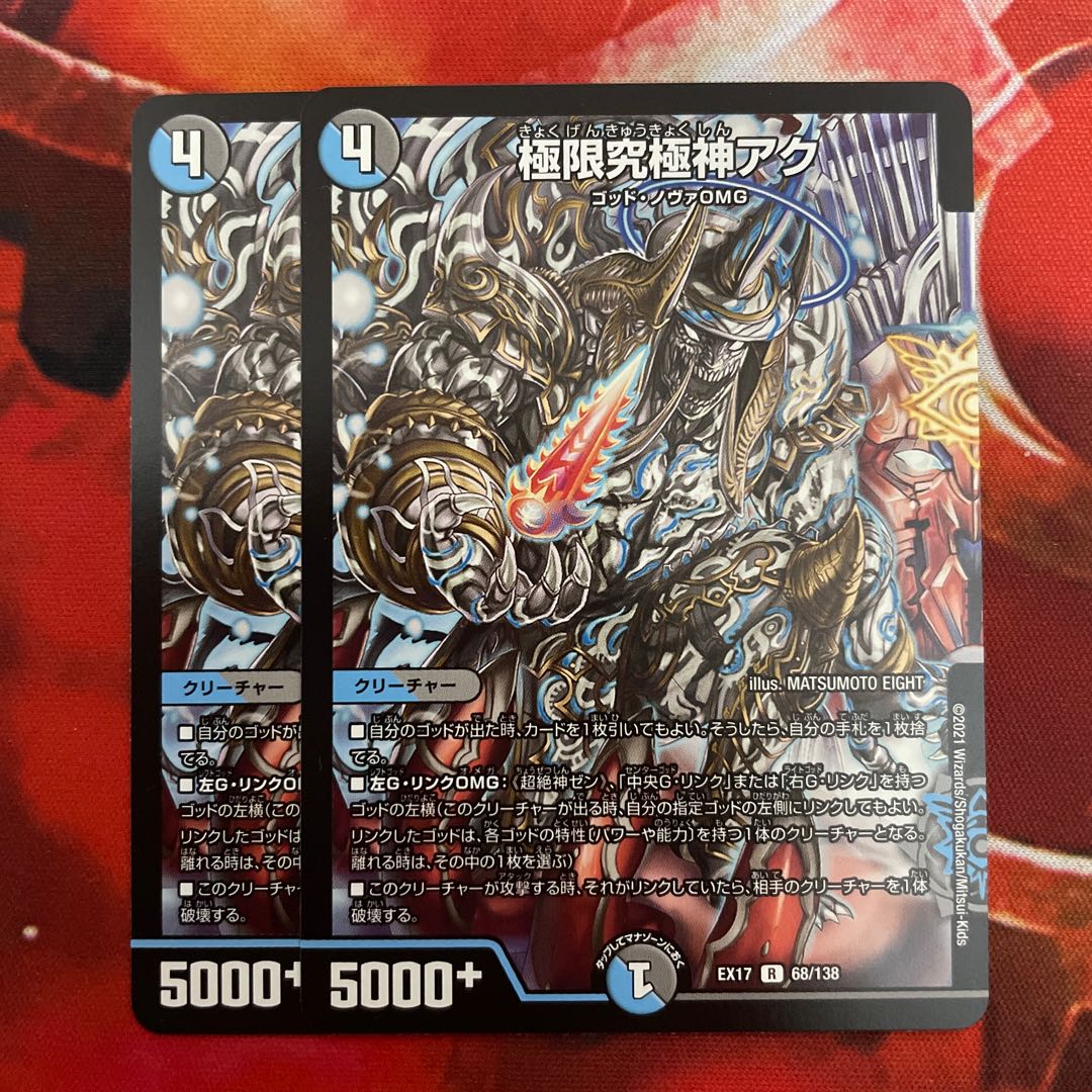 Extreme Ultimate God Aku R 68/138