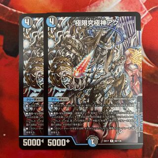 Extreme Ultimate God Aku R 68/138