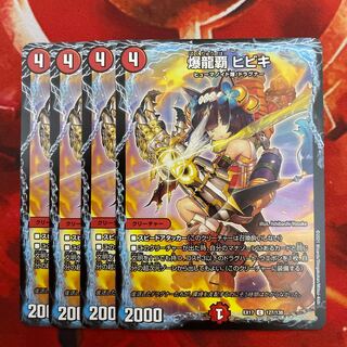 Bakuryuha Hibiki C 127/138 1枚