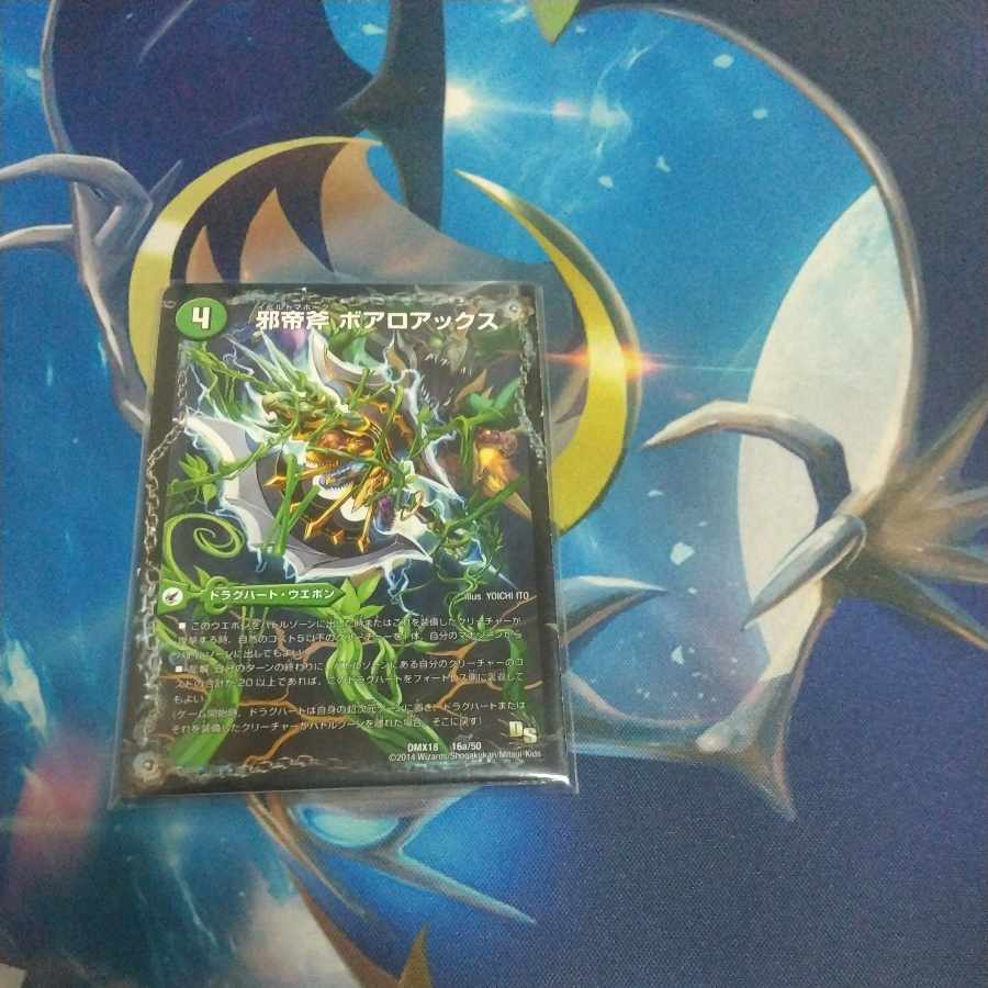 Evil emperor's axe Boaroaxe｜Evil emperor's ruins Boaropagos｜Gaguardia velociboaros 16a/50｜16b/50｜16c/50