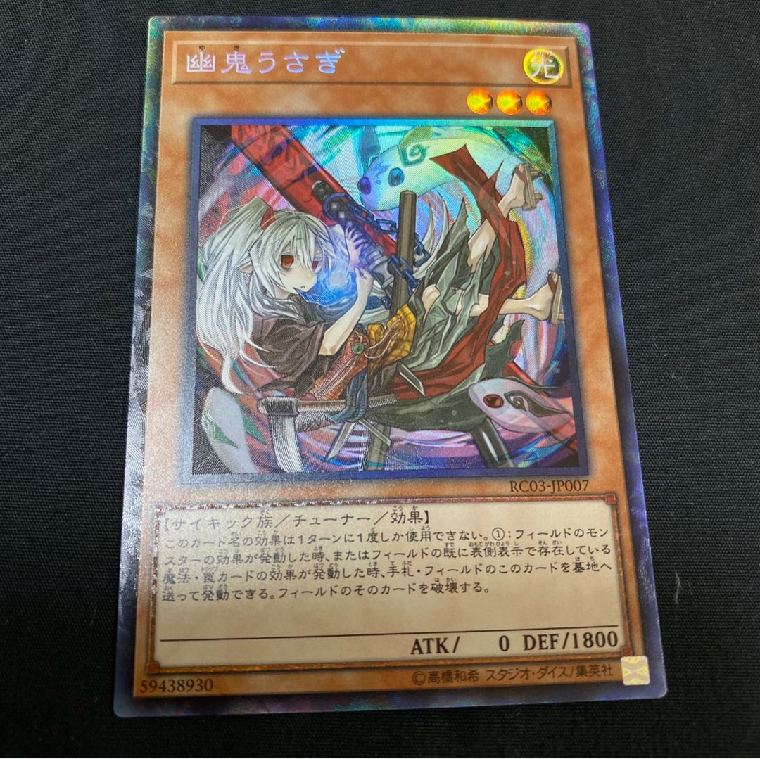 幽鬼うさぎ コレクターズレア