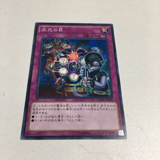 That Six Normal Rare JP080