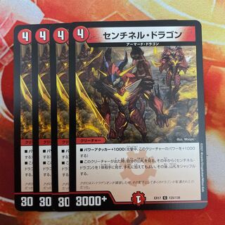 Sentinel Dragon C 125/138 1枚