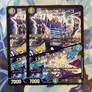 Wicked Demon No. 90 Zorrego｜"Smashing Success! R 19/102