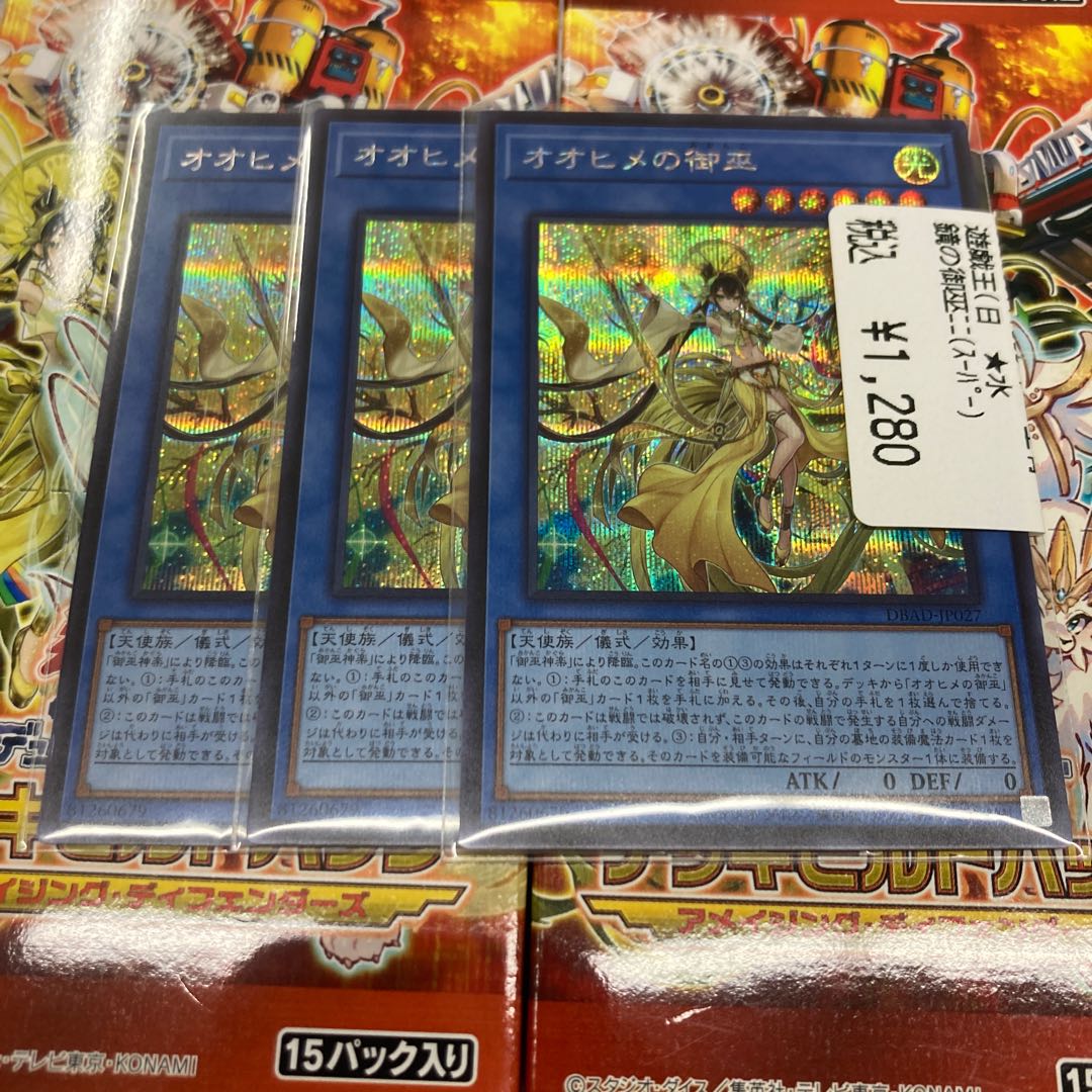 遊戯王 御巫 最高レアリティ - www.obelele.lt