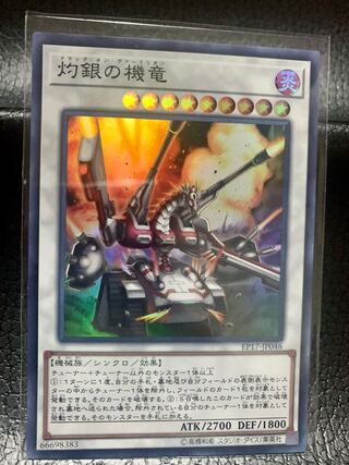 Vermillion Dragon Mech Super Rare JP046