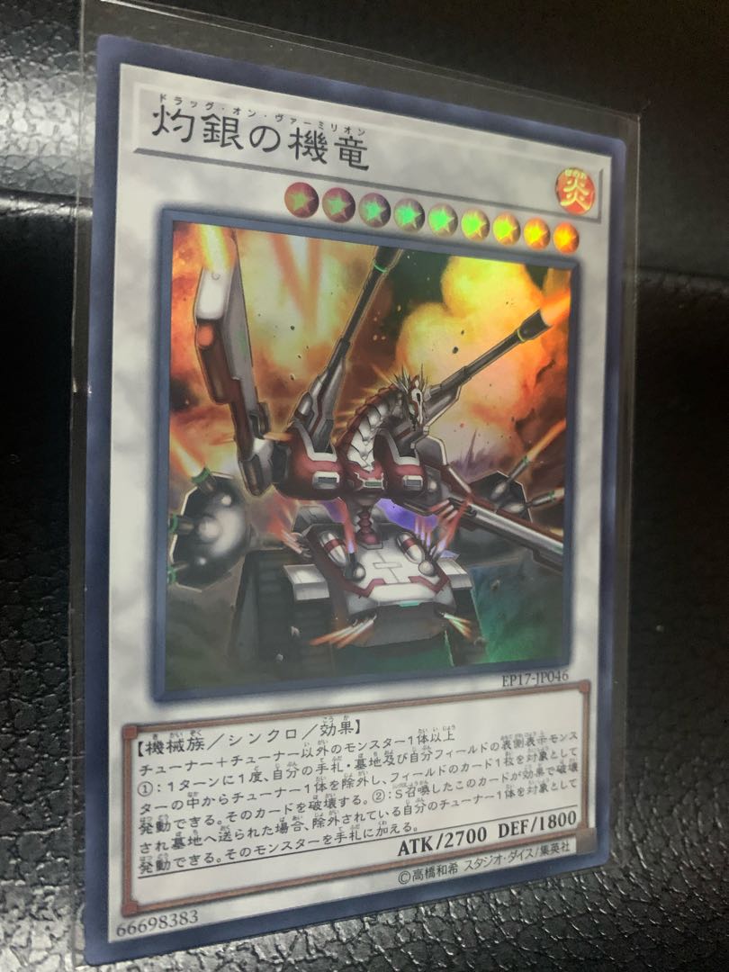 Vermillion Dragon Mech Super Rare JP046