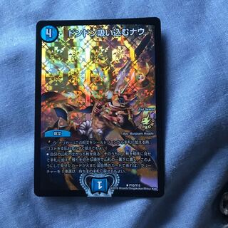 ドンドン吸い込むナウ