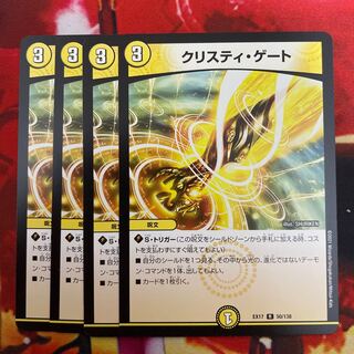 クリスティ・ゲート R 50/138