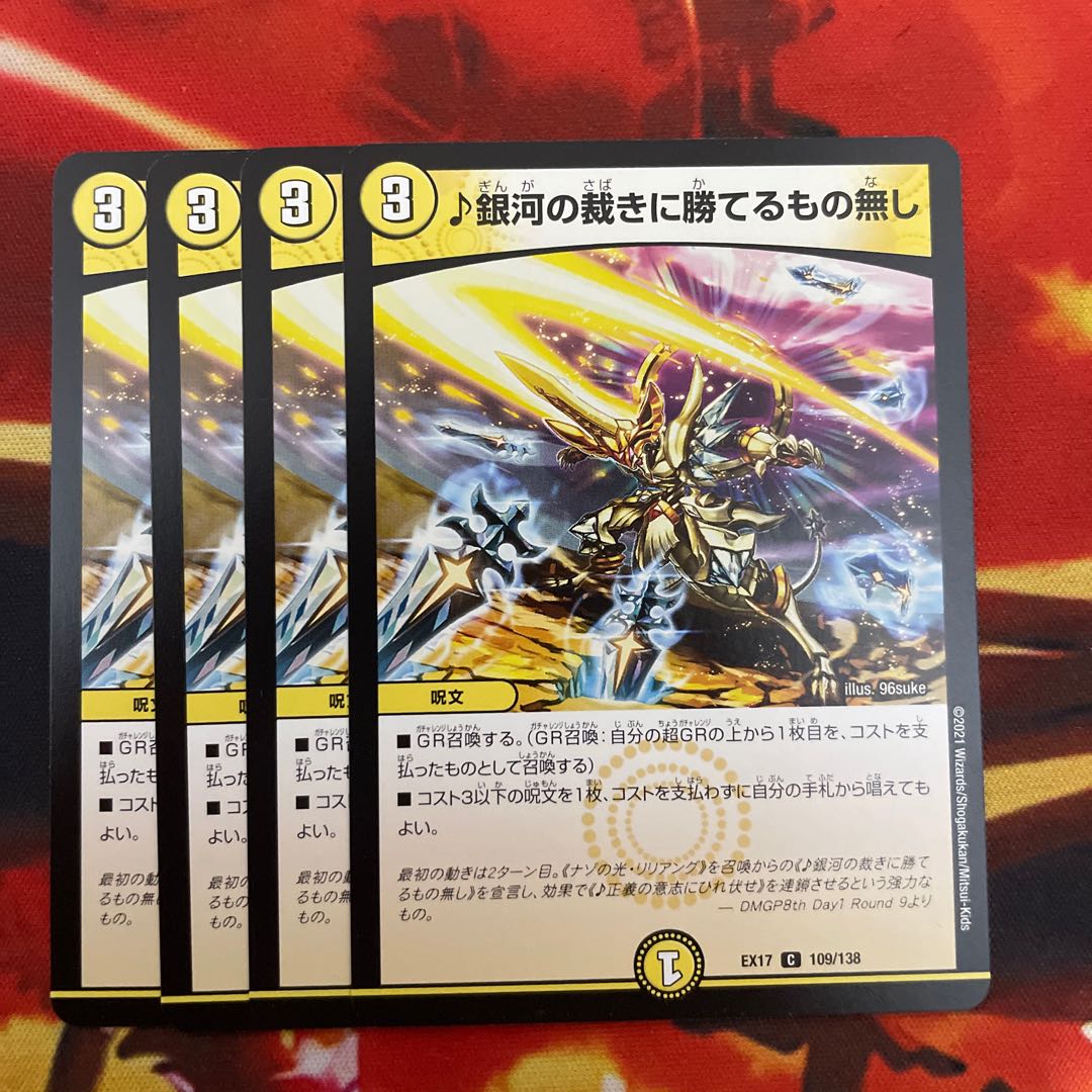 Nothing can beat the judgment of the galaxy C 109/138