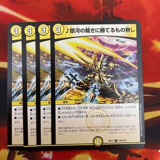 銀河の裁きに勝てるもの無し C 109/138