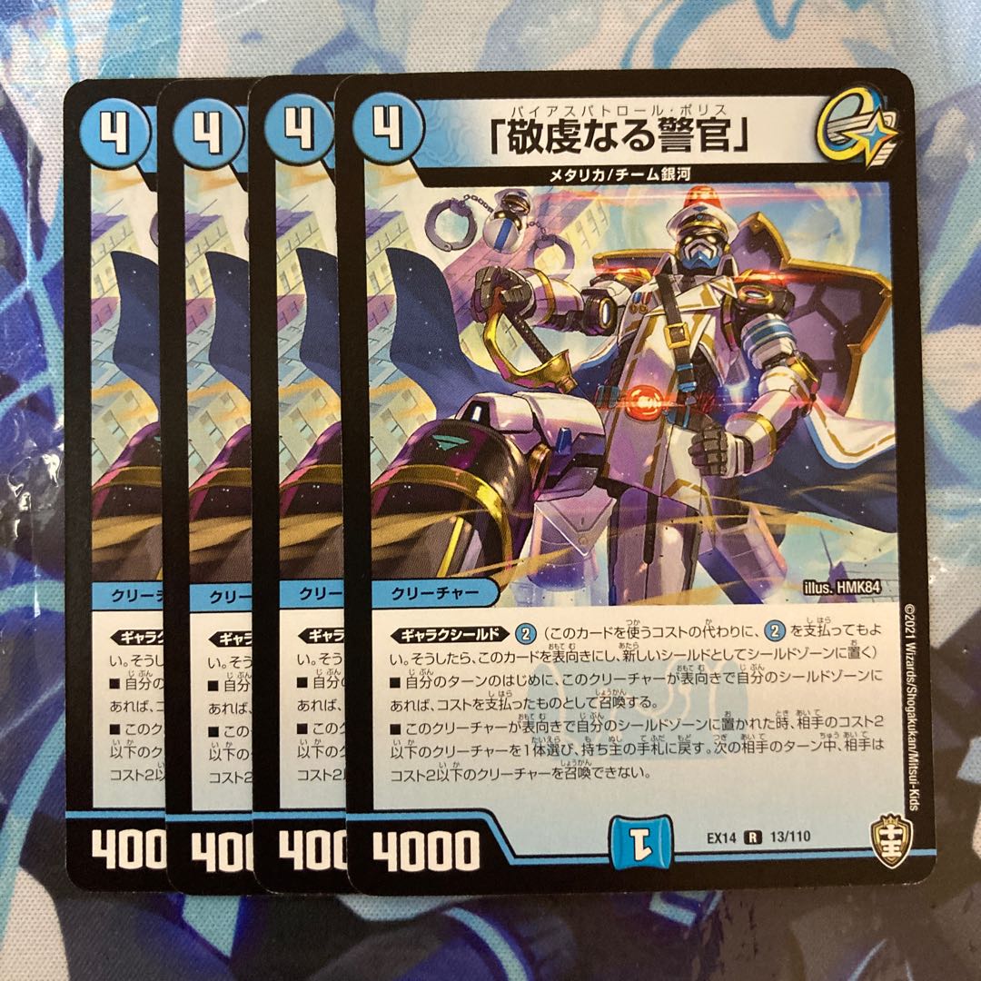 The Pious Policeman, R 13/110.