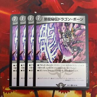 Evil Dragon Secret Dragon Bone R 58/138 1枚