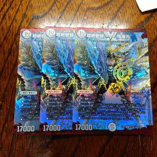 超絶奇跡 鬼羅丸