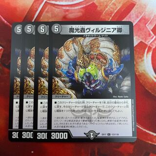 魔光蟲ヴィルジニア卿 C 123/138