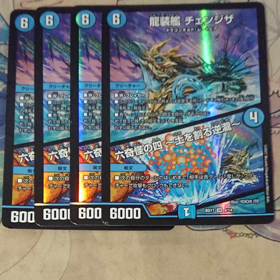 Ryusouzou-ship Changeza｜Rokkikai no 4 -Dirt-cracking reverse waterfall- SR 4/14