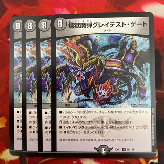 煉獄魔弾グレイテスト・ゲート R 56/138