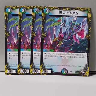 Natural Disaster Dedom (20th Black Treasure) T5/T20 4 DUEMA