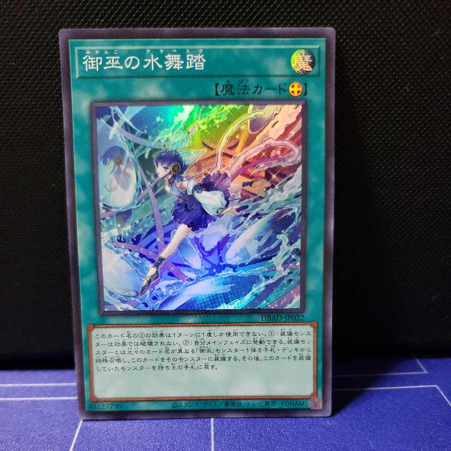 Mimiko's Water Dance Super Rare