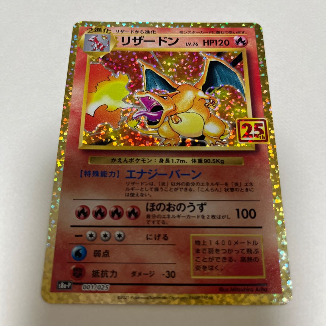 Pokemon Card 25thCharizard