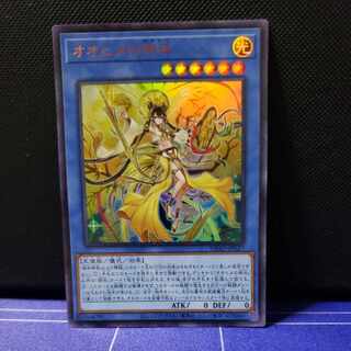 Ohime no Omiko Ultra Rare