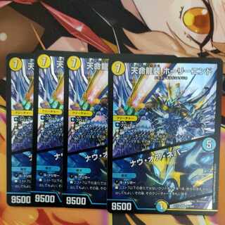 Tenmei Ryuusou Holy End/Now or Never