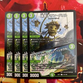 Aji Son Sun Grill｜Shredded Secret Wild Vegetables C 131/138