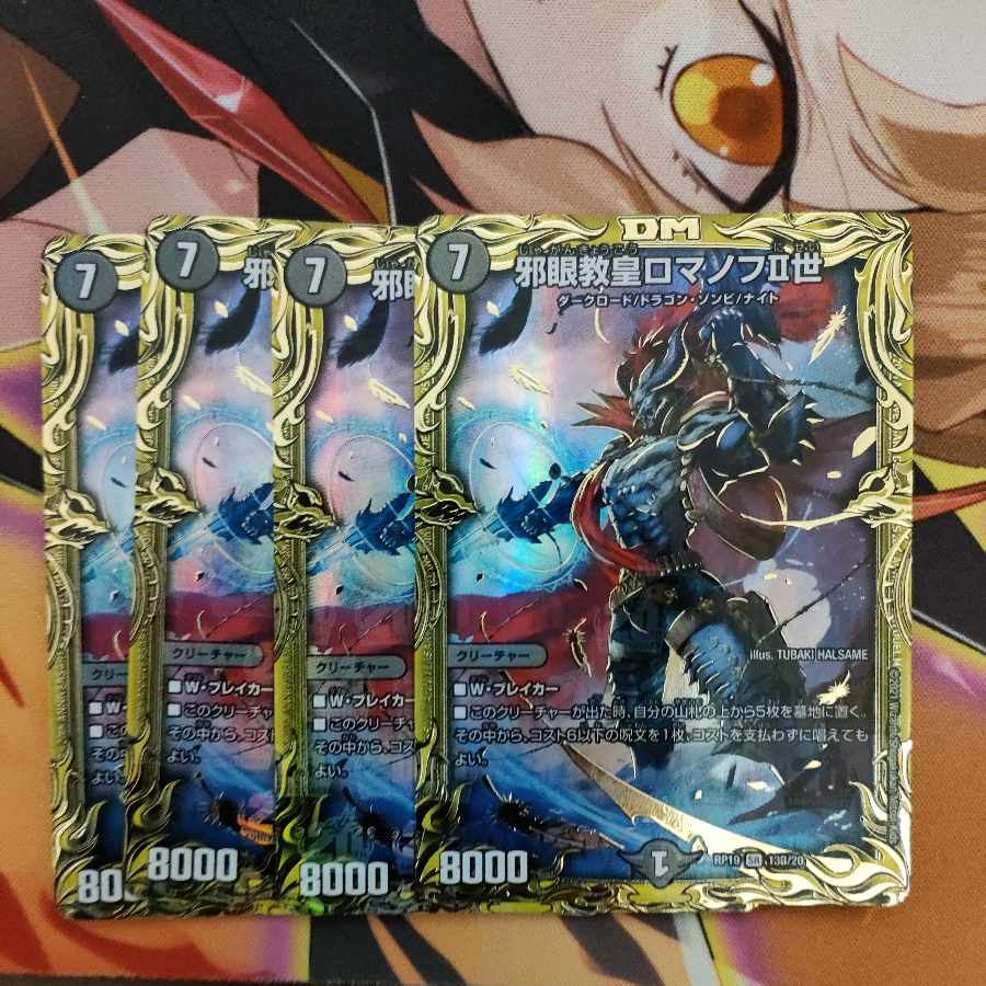 Evil Eye Pope Romanov II (20th SP Rare Spec.) SR 13B/20