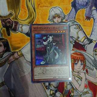 ドラゴンメイド・チェイム