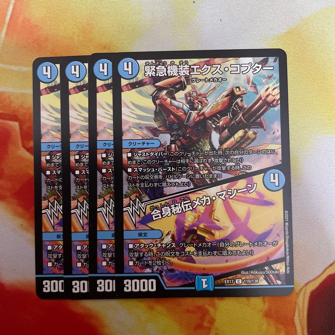 Emergency Equipment Ex-Copter｜Goden Secret Mecha-Machine C 110/138 1枚