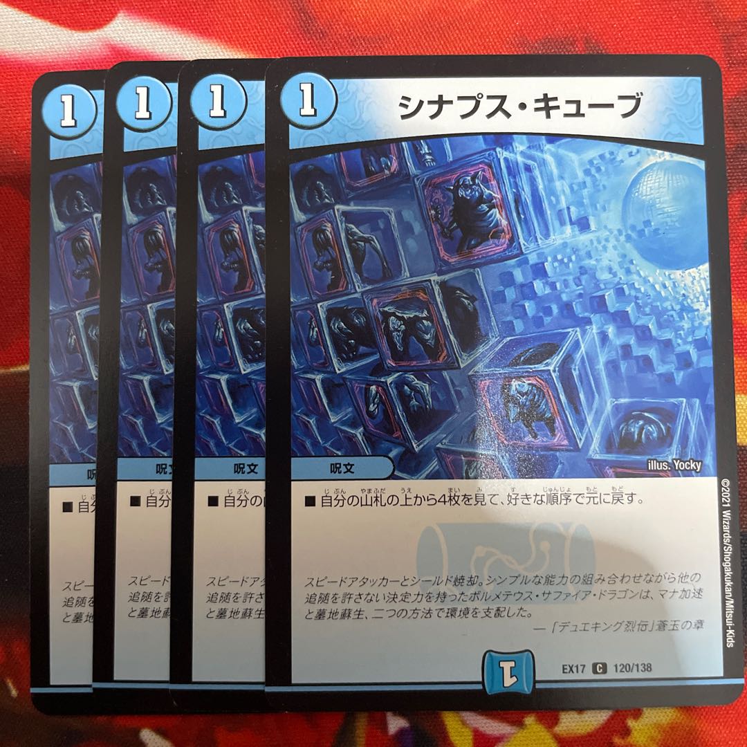 Synapse Cube C 120/138