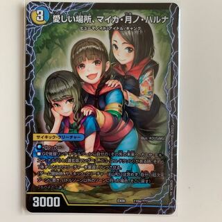 愛しい場所、マイカ、月ノ、ハルナ