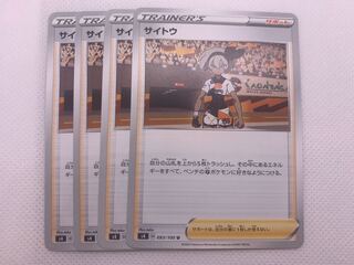 サイトウ U 093/100