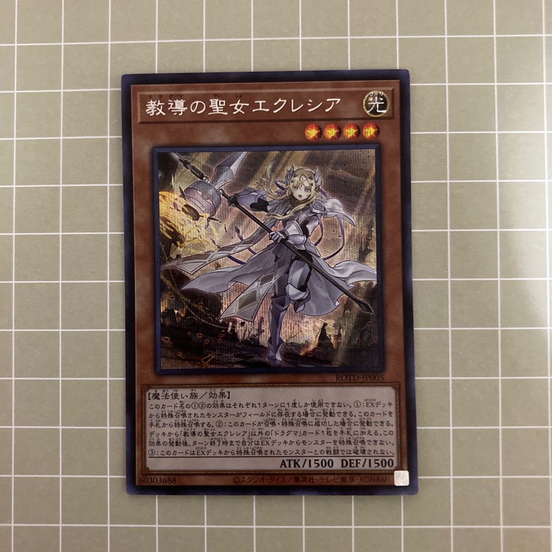Dogmatika Ecclesia, the Virtuous Secret Rare JP005