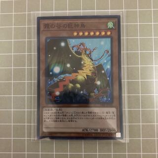 霞の谷の巨神鳥 スーパーレア JP501