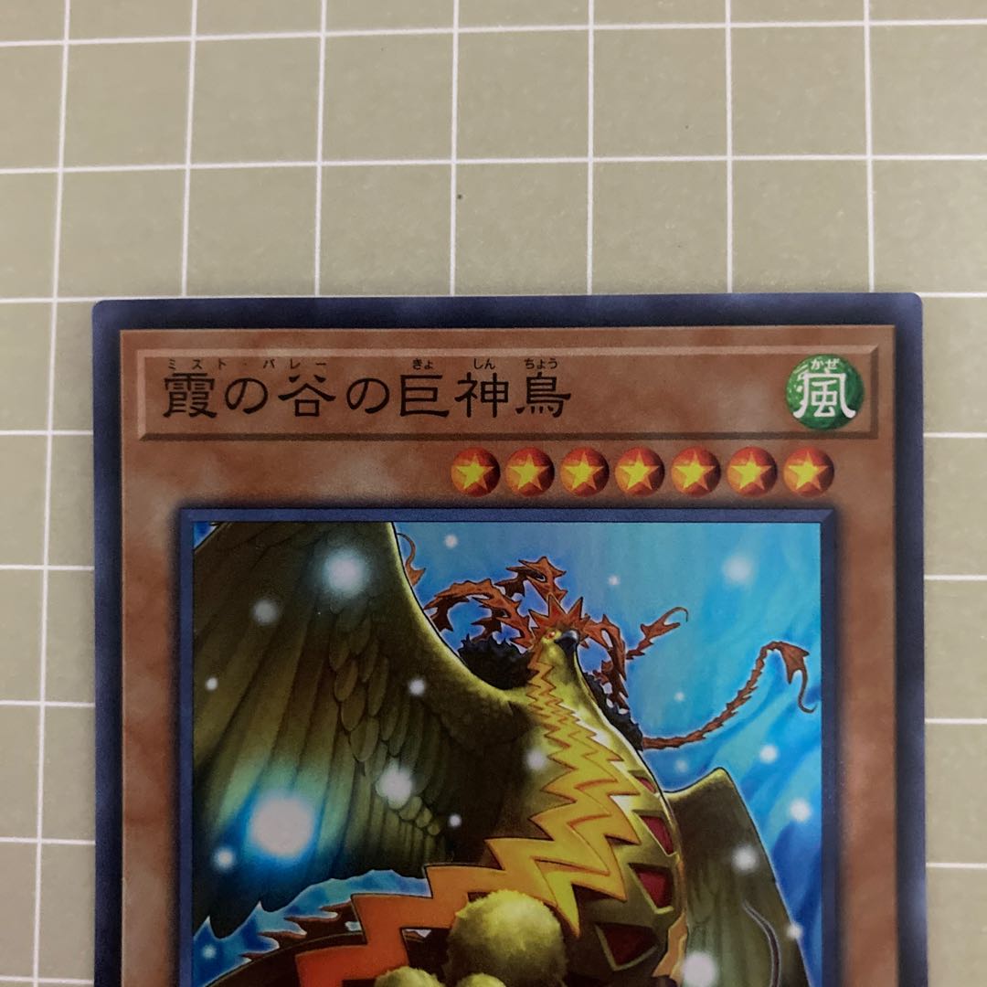 Mist Valley Apex Avian Super Rare JP501