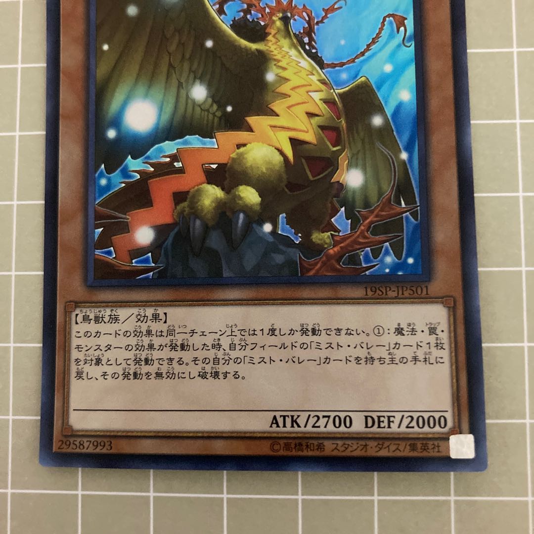 Mist Valley Apex Avian Super Rare JP501