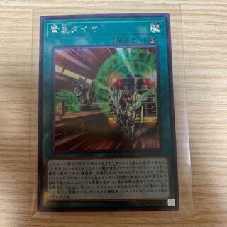 緊急ダイヤ シークレットレア