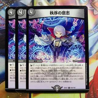 秩序の意志 R 35/110 DMEX-12 最強戦略!!ドラリンパック