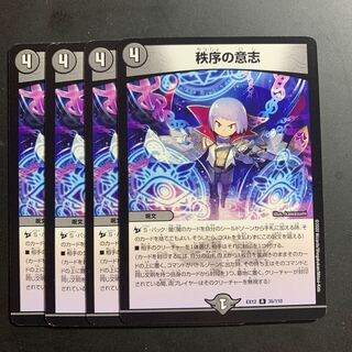 秩序の意志 R 35/110 DMEX-12 最強戦略!!ドラリンパック