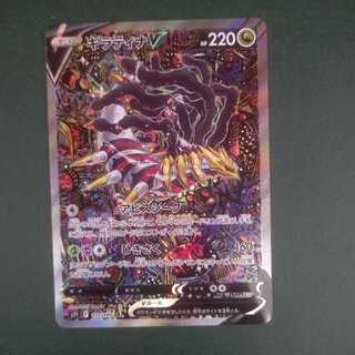 GiratinaV SA Special Art