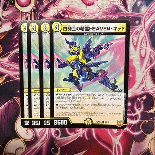 白騎士の精霊HEAVEN・キッド