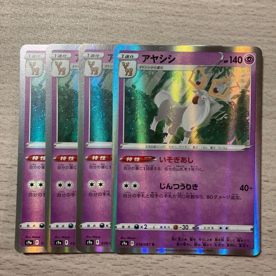 Special Price] Ayashi R 036/067 4pcs.