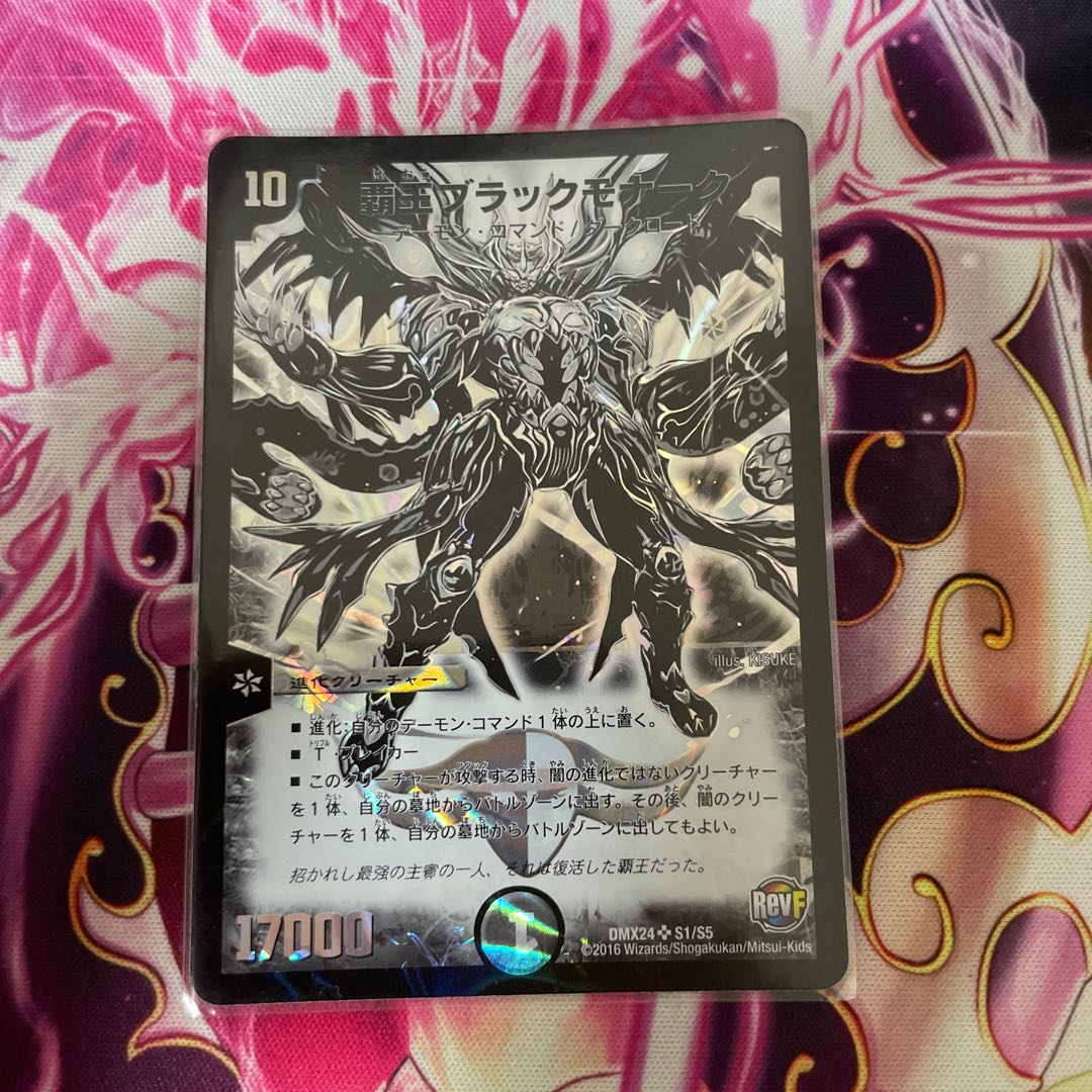 High King Black Monarch SR S1/S5